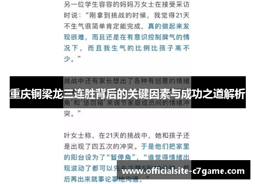 重庆铜梁龙三连胜背后的关键因素与成功之道解析