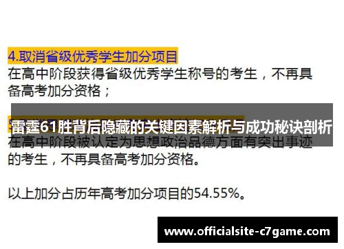 雷霆61胜背后隐藏的关键因素解析与成功秘诀剖析