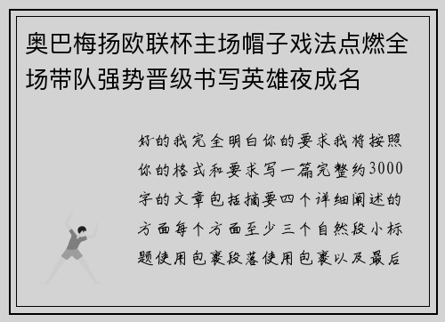奥巴梅扬欧联杯主场帽子戏法点燃全场带队强势晋级书写英雄夜成名 奥巴梅扬欧联杯主场帽子戏法点燃全场带队强势晋级书写英雄夜成名