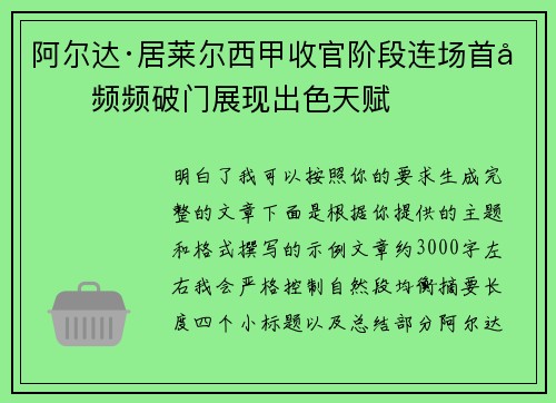 阿尔达·居莱尔西甲收官阶段连场首发频频破门展现出色天赋