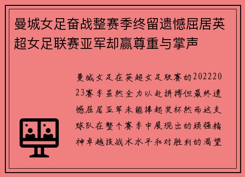 曼城女足奋战整赛季终留遗憾屈居英超女足联赛亚军却赢尊重与掌声